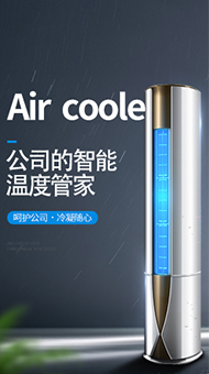 空调设备